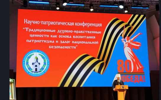 Реальный фундамент: в Новосибирске участники научно-патриотической конференции обсудили традиционные духовно-нравственные ценности как основу воспитания молодежи